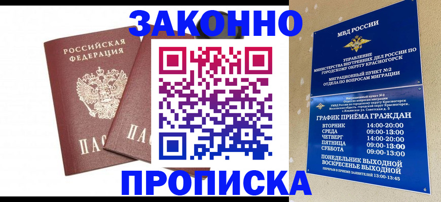 прописка гарантия в Дзержинске