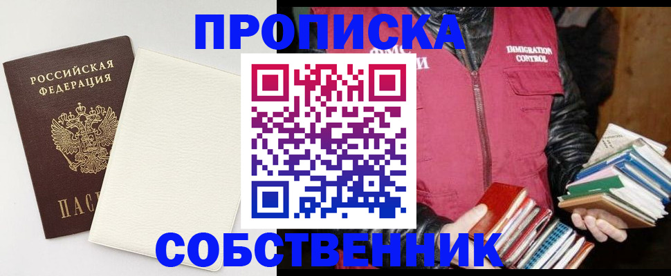 пропишу в квартире в Дзержинске