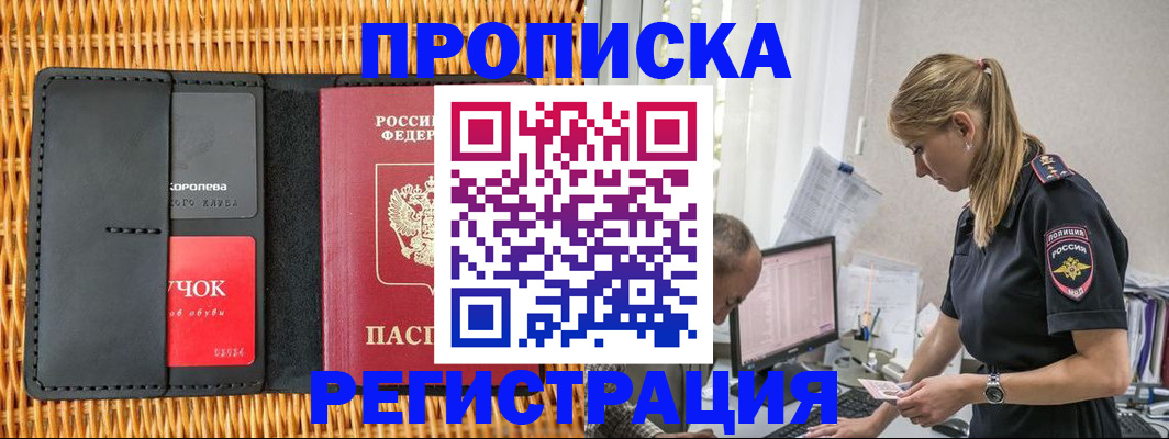 регистрация в Дзержинске