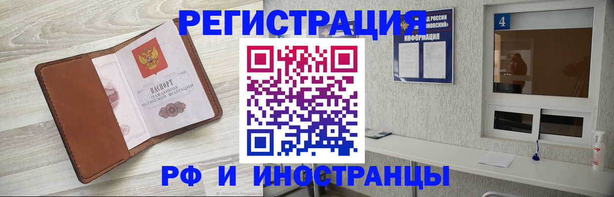 временная регистрация поиск в Дзержинске